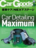 Car Goods Magazine カーグッズマガジン